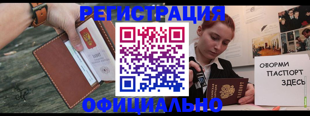 купить прописку в Ермолино