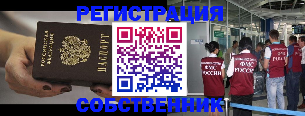 временная регистрация в Ермолино