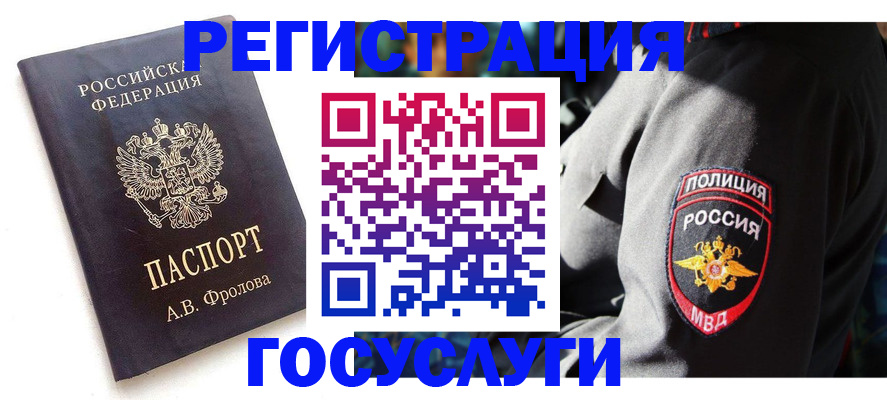 временная регистрация для всех в Ермолино